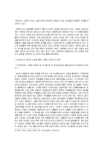 교육의 종말 -잘못된 교리-18