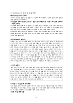 [교육심리학] 도덕성 발달-5