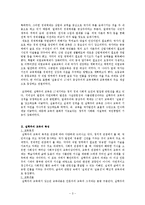 [교육철학] 실학주의 교육-3