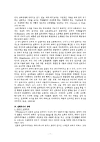 [교육철학] 실학주의 교육-7