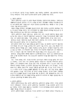 [교육철학] 실학주의 교육-9