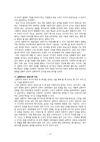 [교육철학] 실학주의 교육-10