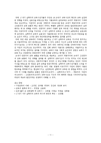 [교육철학] 실학주의 교육-11