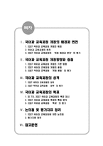 [초등국어] 2007 교육과정의 개정 배경,변천, 개정 중점,성격,목표 분석-2