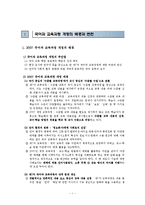[초등국어] 2007 교육과정의 개정 배경,변천, 개정 중점,성격,목표 분석-3