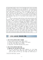 [초등국어] 2007 교육과정의 개정 배경,변천, 개정 중점,성격,목표 분석-7