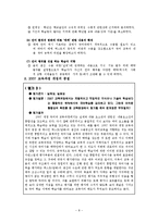 [초등국어] 2007 교육과정의 개정 배경,변천, 개정 중점,성격,목표 분석-10