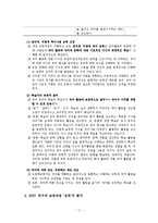 [초등국어] 2007 교육과정의 개정 배경,변천, 개정 중점,성격,목표 분석-13