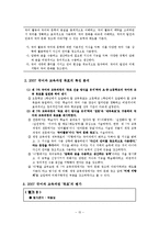 [초등국어] 2007 교육과정의 개정 배경,변천, 개정 중점,성격,목표 분석-17