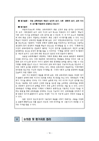 [초등국어] 2007 교육과정의 개정 배경,변천, 개정 중점,성격,목표 분석-18