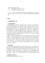 교원평가제 각계 입장-3