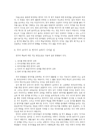 [국어어휘론] 국어 어휘 교육에서 한자어 교육 지도의 현황과 문제점 -중학교 국어 교과서를 중심으로-10