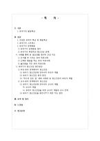 [유아기 정신건강] 유아기의 정신건강-2