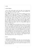 [유아기 정신건강] 유아기의 정신건강-3