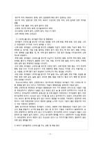 [유아기 정신건강] 유아기의 정신건강-5