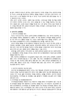 [유아기 정신건강] 유아기의 정신건강-7