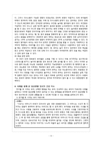 [유아기 정신건강] 유아기의 정신건강-10