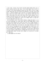 [유아기 정신건강] 유아기의 정신건강-11