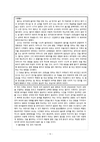[유아기 정신건강] 유아기의 정신건강-12
