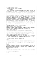 [유아기 정신건강] 유아기의 정신건강-18