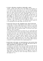 [교육사회] 학교팽창과 과잉학력-6