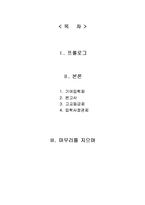 [교육학개론] 우리나라 대학 입시정책-2