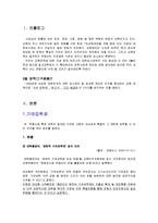 [교육학개론] 우리나라 대학 입시정책-3
