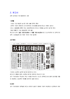 [교육학개론] 우리나라 대학 입시정책-8