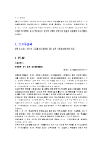 [교육학개론] 우리나라 대학 입시정책-9