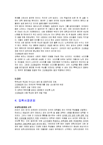 [교육학개론] 우리나라 대학 입시정책-13