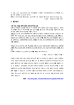 [교육학개론] 우리나라 대학 입시정책-17