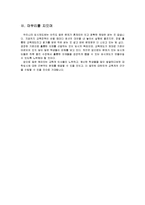 [교육학개론] 우리나라 대학 입시정책-18