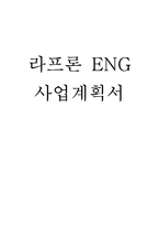 [사업계획서] RFID기술을 이용한 사업계획서-1