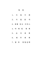 [사업계획서] RFID기술을 이용한 사업계획서-2