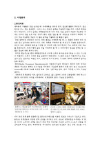 [사업계획서] RFID기술을 이용한 사업계획서-4