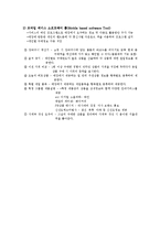 [사업계획서] RFID기술을 이용한 사업계획서-9