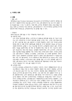 [사업계획서] RFID기술을 이용한 사업계획서-13