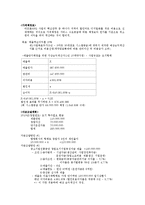 [사업계획서] RFID기술을 이용한 사업계획서-18