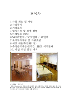 [사업계획서] 신 개념 셀프형 커피 전문 판매 카페-2