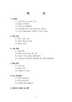 [사업계획서] 외국인 근로자를 위한 도시락 판매업체 기획안-2