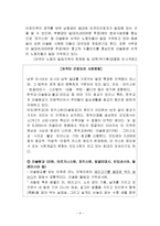 [사업계획서] 외국인 근로자를 위한 도시락 판매업체 기획안-6