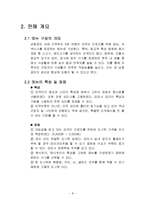 [사업계획서] 외국인 근로자를 위한 도시락 판매업체 기획안-9
