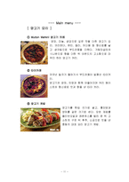 [사업계획서] 외국인 근로자를 위한 도시락 판매업체 기획안-12