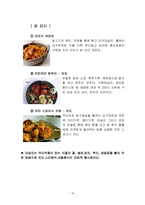 [사업계획서] 외국인 근로자를 위한 도시락 판매업체 기획안-13