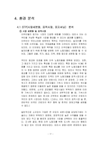 [사업계획서] 외국인 근로자를 위한 도시락 판매업체 기획안-18