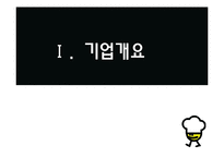 [사업계획서] 차량 판매형 Take out 도시락-3