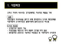 [사업계획서] 차량 판매형 Take out 도시락-4