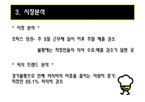 [사업계획서] 차량 판매형 Take out 도시락-6