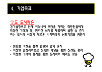 [사업계획서] 차량 판매형 Take out 도시락-11