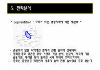 [사업계획서] 차량 판매형 Take out 도시락-14